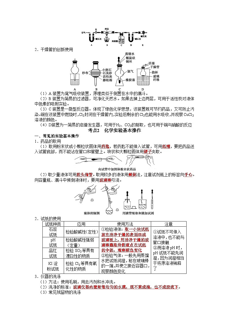 化学必背知识手册分类专题03 化学实验仪器和基本操作【高考化学必背知识手册】23第3页