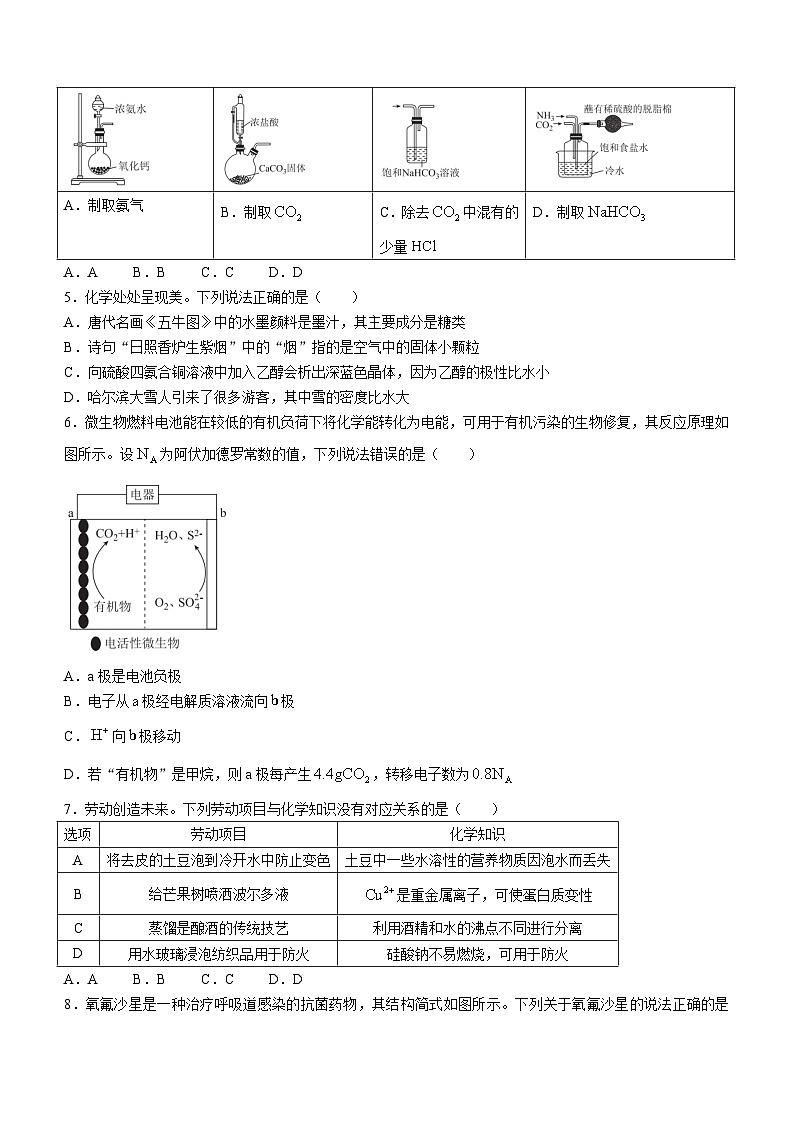 广东省2024届高三下学期2月份大联考化学试题（含答案）02