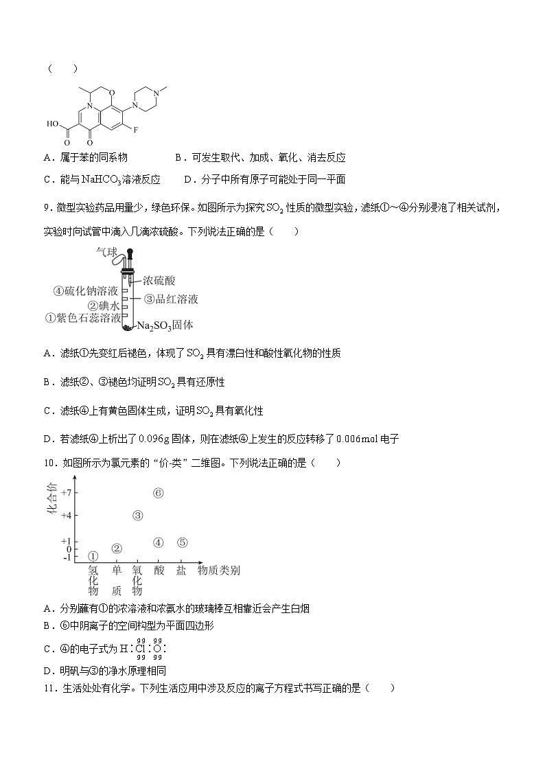 广东省2024届高三下学期2月份大联考化学试题（含答案）03