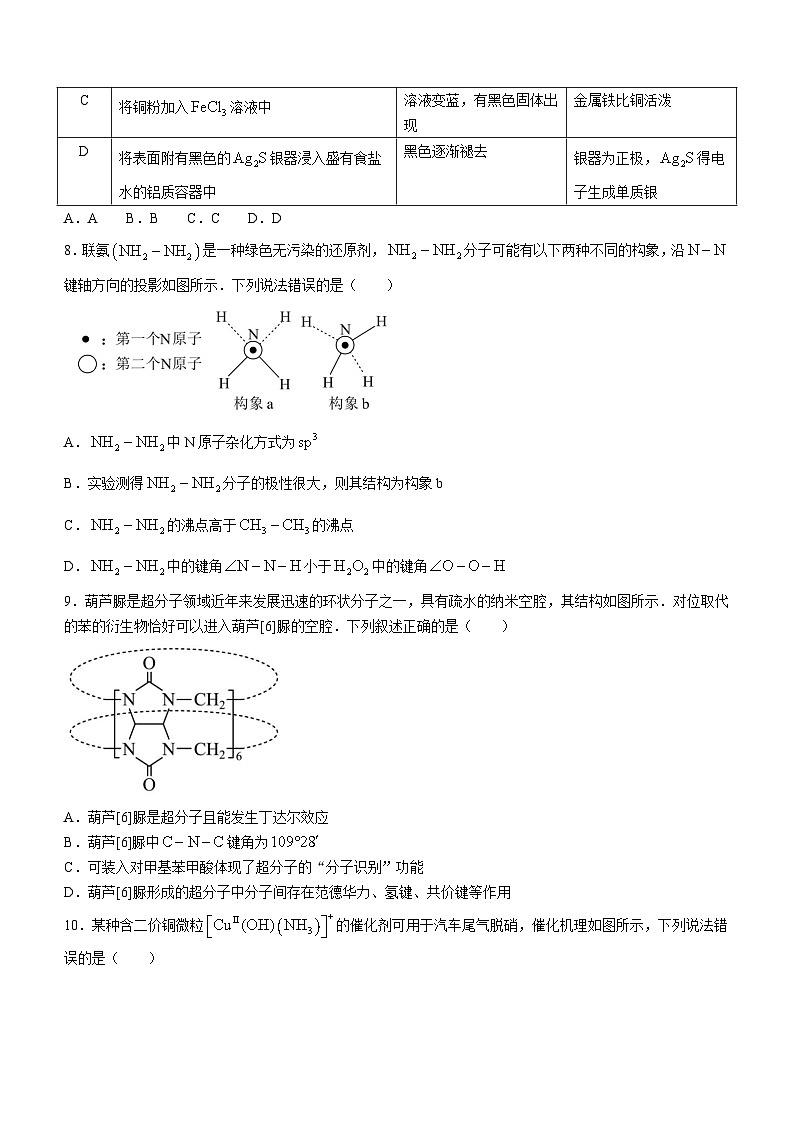 湖南省长沙市部分中学2023-2024学年高三下学期2月月考化学试题第3页