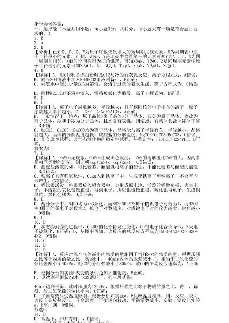 化学答案第1页