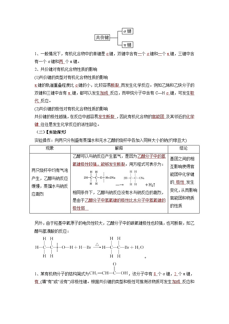 化学必背知识手册分类第一章 有机化合物的结构特点与研究方法-【知识手册】（人教版选择性必修3）（教师版）19第3页