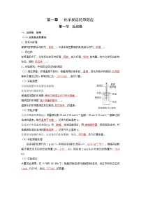 化学必背知识手册分类第一章 化学反应的热效应-【知识手册】（人教版选择性必修1）（教师版）18