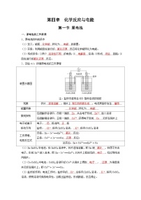 化学必背知识手册分类第四章  化学反应与电能-【知识手册】（人教版选择性必修1）（教师版）13