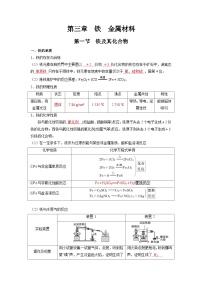 化学必背知识手册分类第三章  铁  金属材料 -【知识手册】（人教版必修第一册）（教师版）10