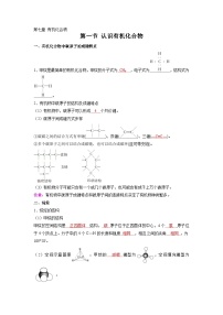 化学必背知识手册分类第七章  有机化合物-【知识手册】（人教版必修第二册）（教师版）8