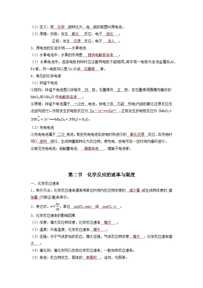 化学必背知识手册分类第六章  化学反应与能量 -【知识手册】（人教版必修第二册）（教师版）7第3页