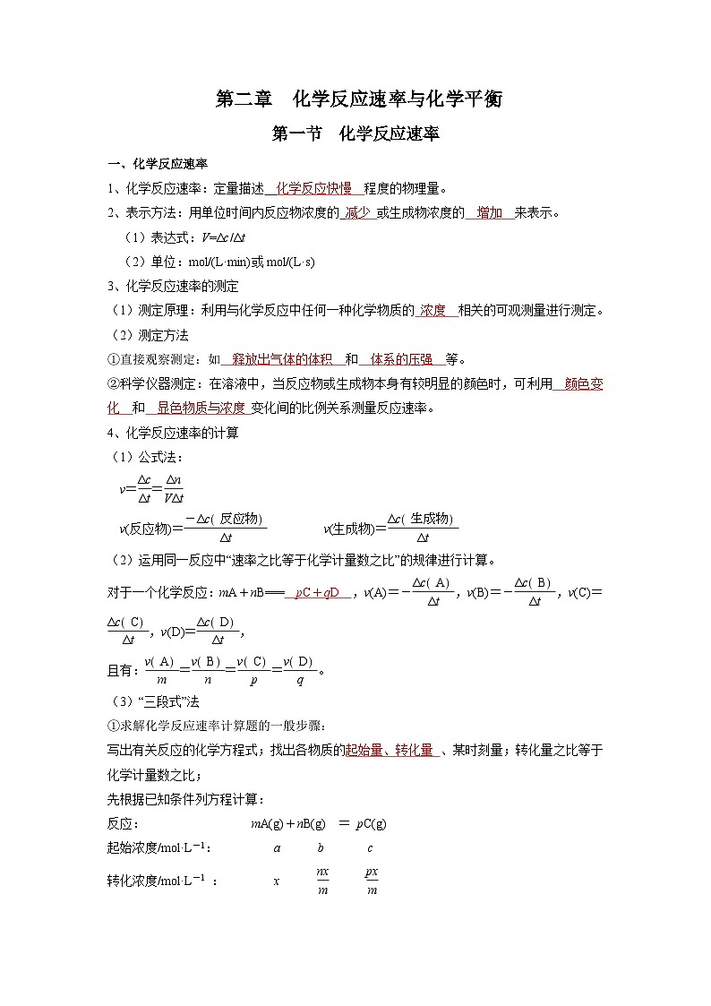 化学必背知识手册分类第二章  化学反应速率与化学平衡-【知识手册】（人教版选择性必修1）（教师版）4第1页