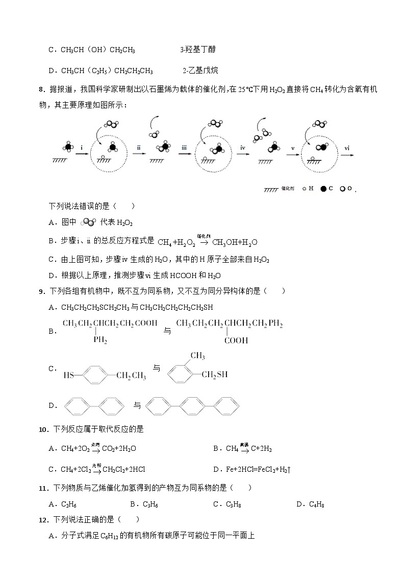 2.1烷烃 同步练习 2023-2024学年下学期高二化学人教版（2019）选择性必修302