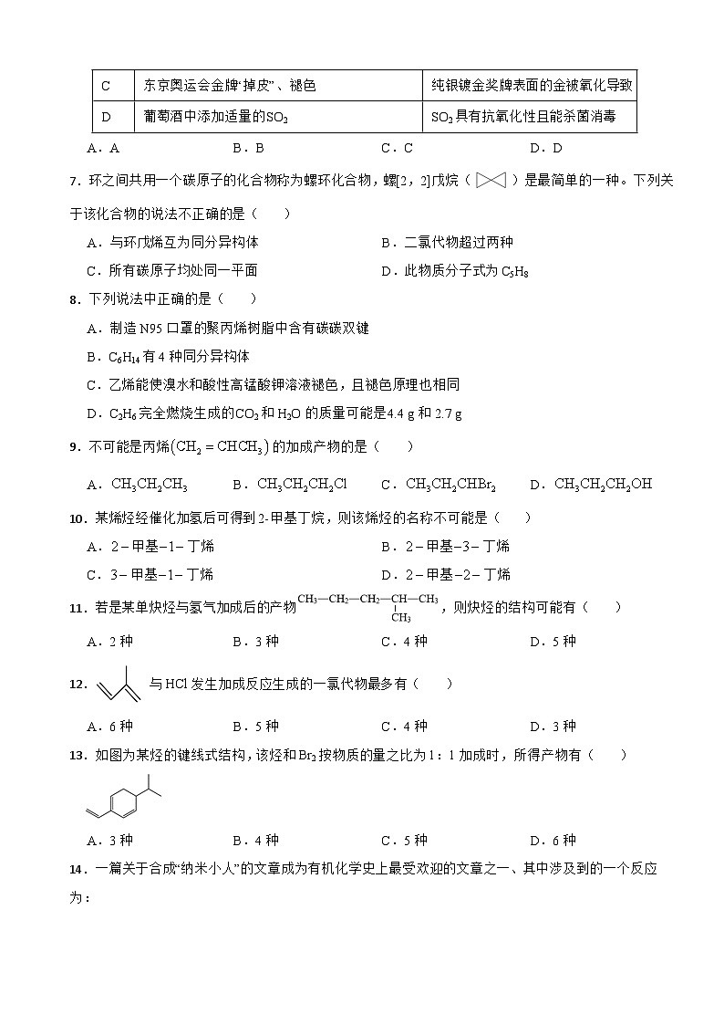 2.2 烯烃 炔烃 同步练习 2023-2024学年下学期高二化学人教版（2019）选择性必修3第2页