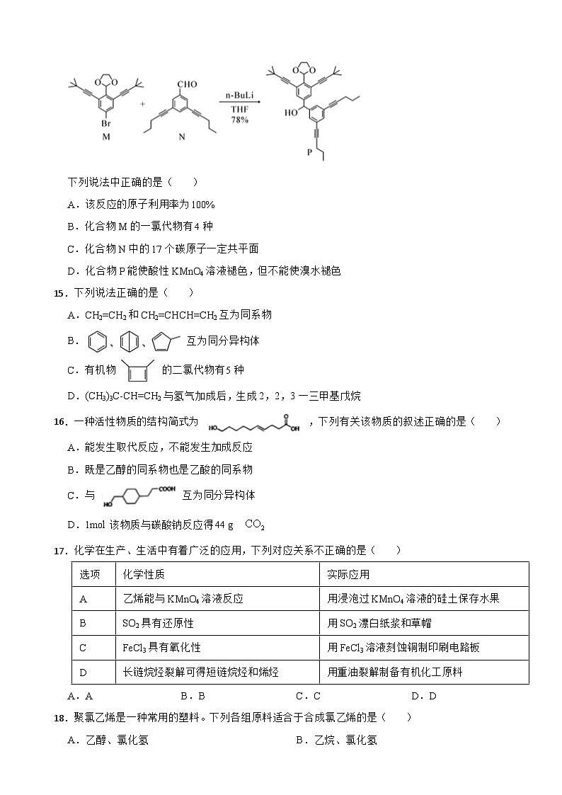 2.2 烯烃 炔烃 同步练习 2023-2024学年下学期高二化学人教版（2019）选择性必修3第3页