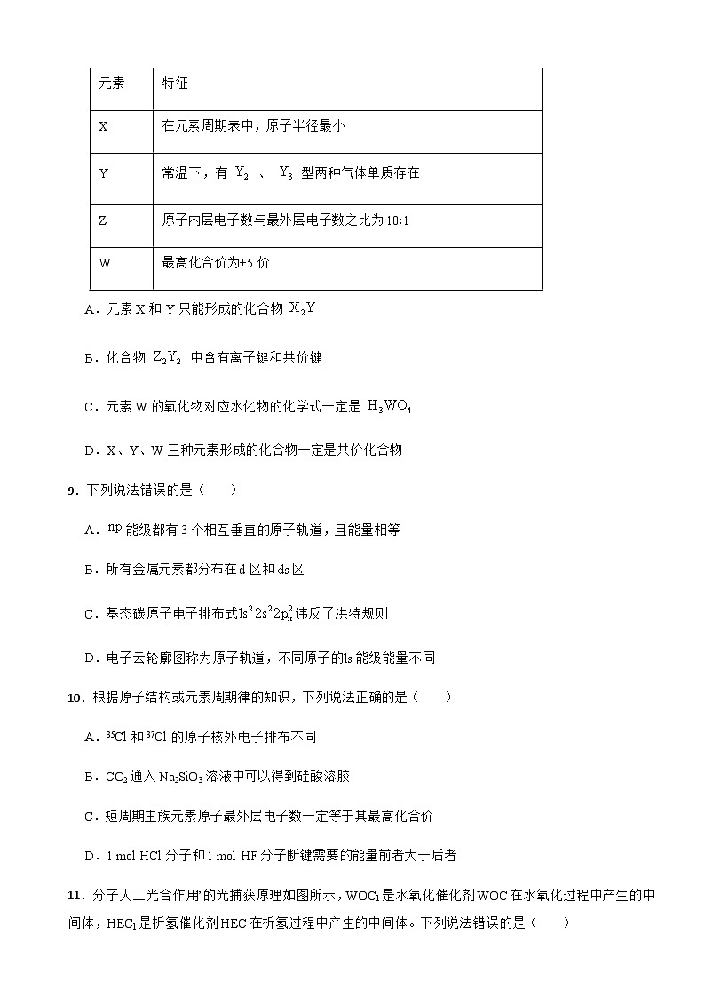 1.1原子结构 同步练习 2023-2024学年高二下学期化学人教版（2019）选择性必修2第3页