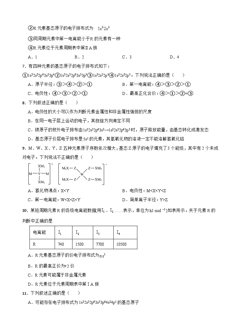 1.2 原子结构与元素的性质 同步练习 2023-2024学年高二下学期化学人教版（2019）选择性必修202
