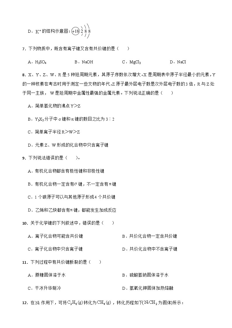 2.1 共价键 同步练习 2023-2024学年高二下学期化学人教版（2019）选择性必修2第2页