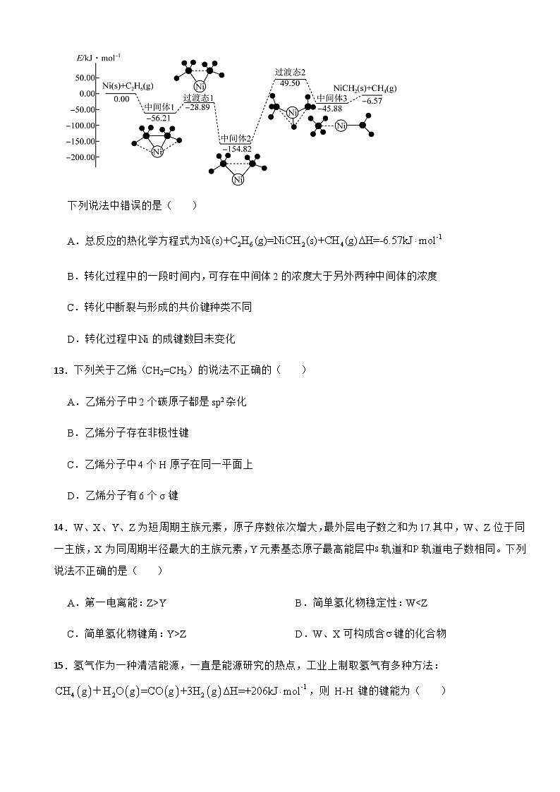 2.1 共价键 同步练习 2023-2024学年高二下学期化学人教版（2019）选择性必修2第3页