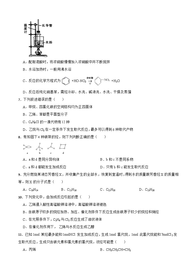 2.3 芳香烃 同步练习 2023-2024学年下学期高二化学人教版（2019）选择性必修3第2页