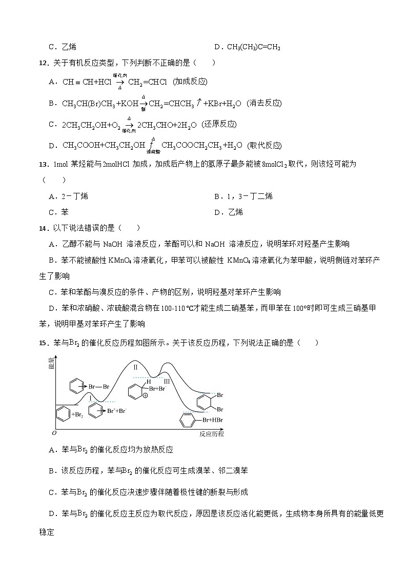 2.3 芳香烃 同步练习 2023-2024学年下学期高二化学人教版（2019）选择性必修3第3页