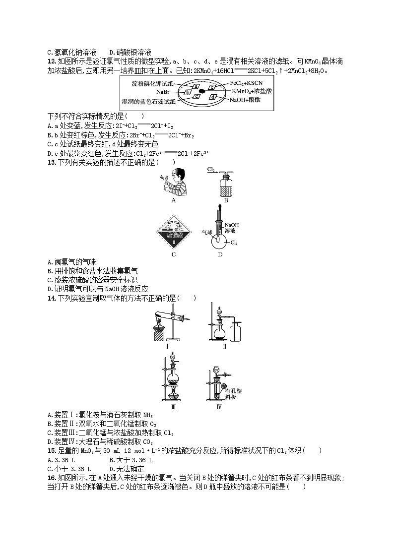 2024高考化学基础知识综合复习优化集训试题3氯及其化合物02