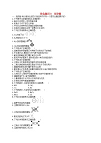 2024高考化学基础知识综合复习优化集训试题8化学键