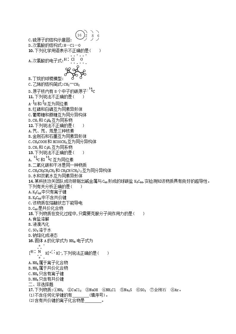 2024高考化学基础知识综合复习优化集训试题8化学键第2页