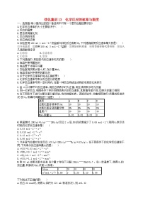 2024高考化学基础知识综合复习优化集训试题13化学反应的速率与限度