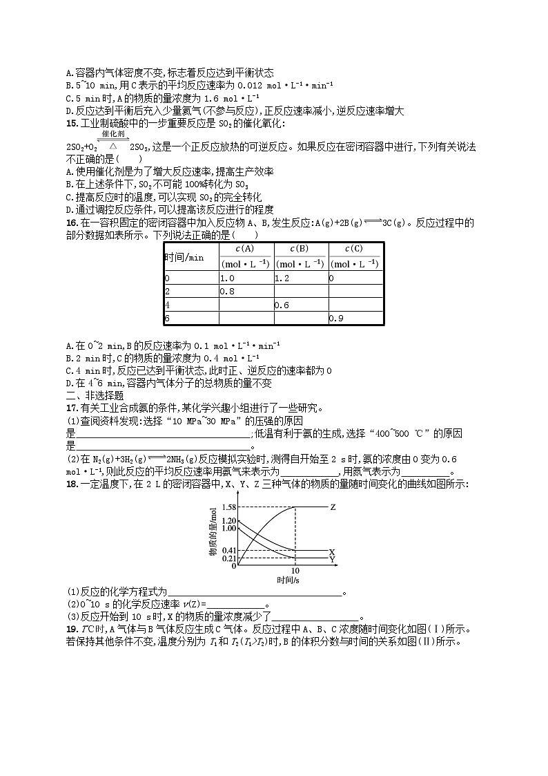 2024高考化学基础知识综合复习优化集训试题13化学反应的速率与限度第3页