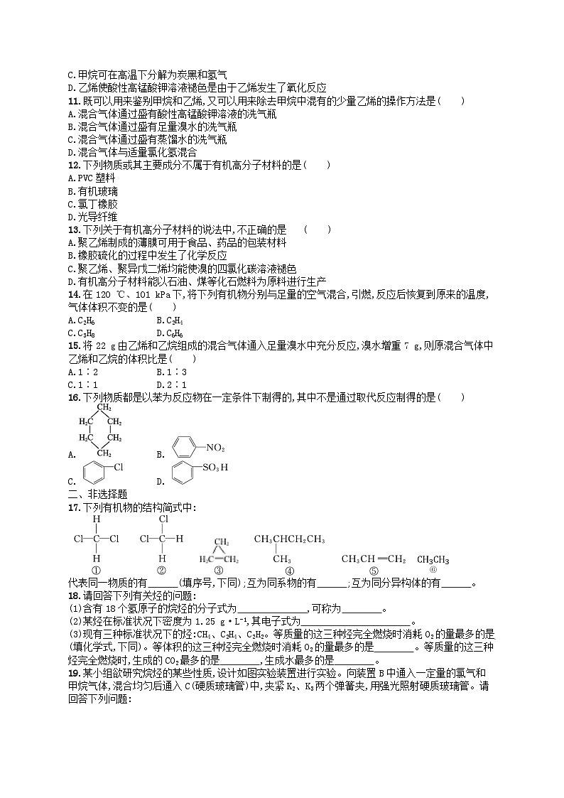 2024高考化学基础知识综合复习优化集训试题14烃02