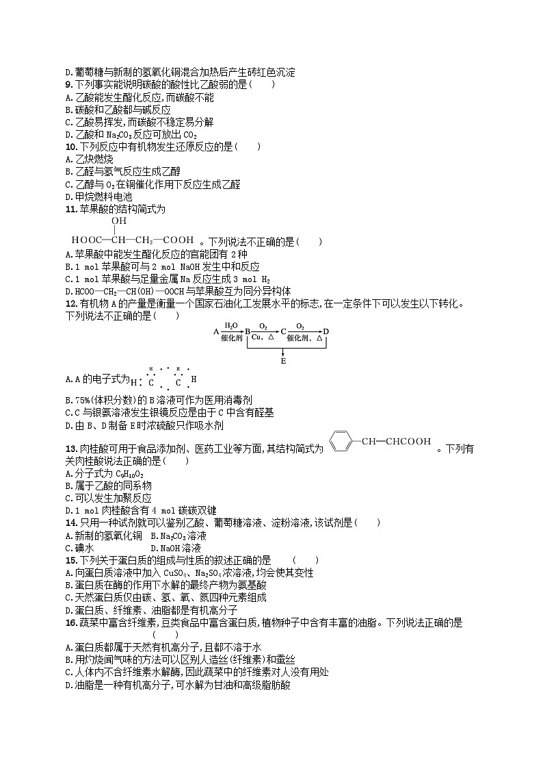 2024高考化学基础知识综合复习优化集训试题15烃的衍生物02
