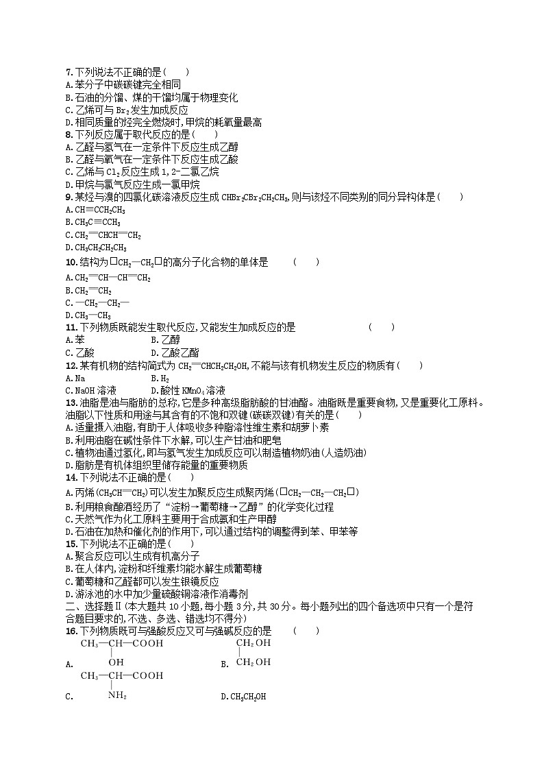 2024高考化学基础知识综合复习阶段检测卷4有机化合物02