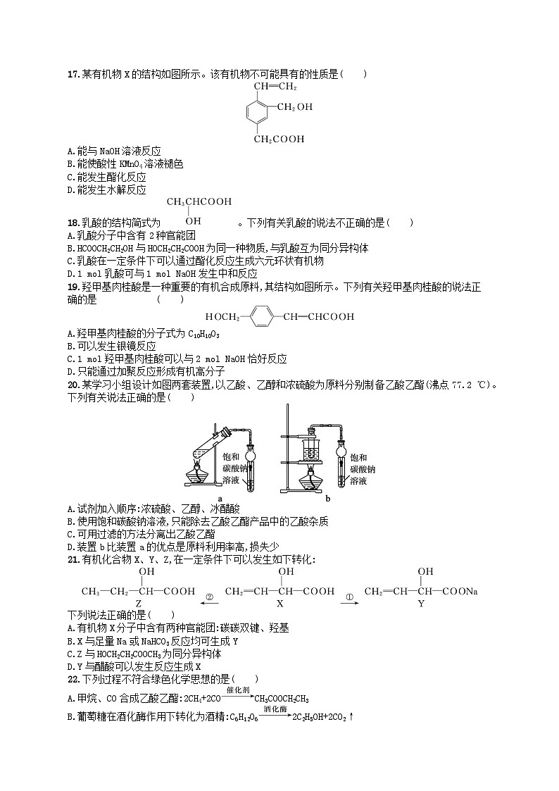 2024高考化学基础知识综合复习阶段检测卷4有机化合物03