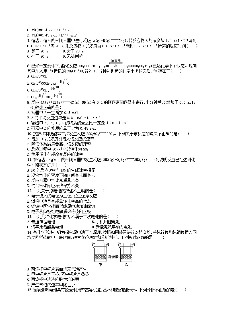 2024高考化学基础知识综合复习阶段检测卷3化学反应与能量第2页