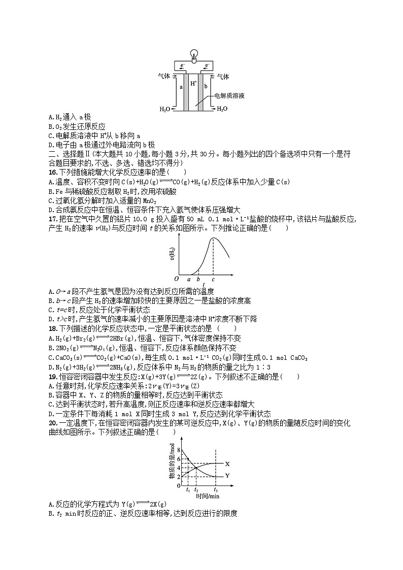 2024高考化学基础知识综合复习阶段检测卷3化学反应与能量第3页