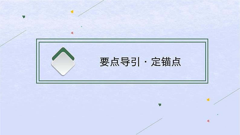 2024高考化学基础知识综合复习第7讲元素周期律课件02