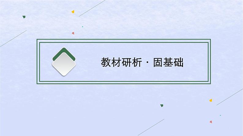 2024高考化学基础知识综合复习第7讲元素周期律课件04