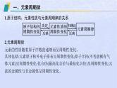 2024高考化学基础知识综合复习第7讲元素周期律课件