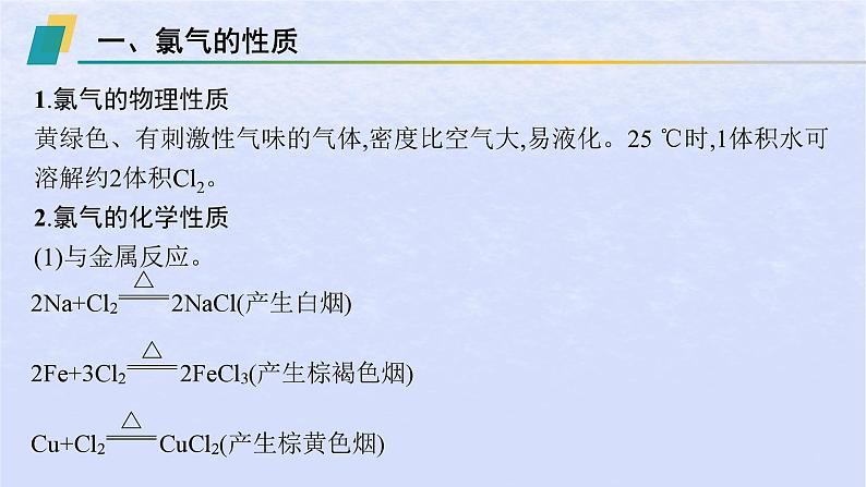 2024高考化学基础知识综合复习第3讲氯及其化合物课件05