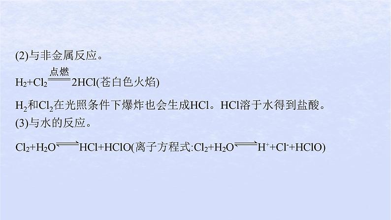 2024高考化学基础知识综合复习第3讲氯及其化合物课件06