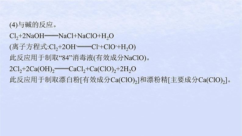 2024高考化学基础知识综合复习第3讲氯及其化合物课件07