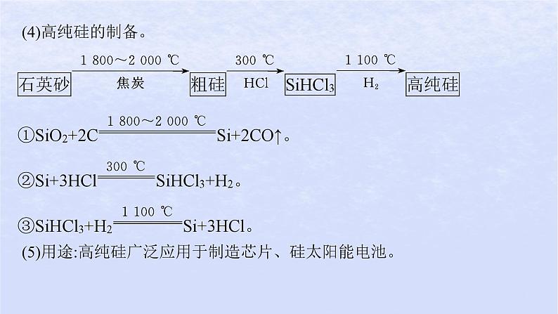 2024高考化学基础知识综合复习第11讲无机非金属材料课件08