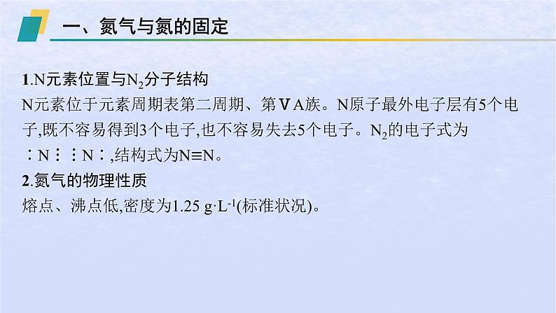 2024高考化学基础知识综合复习第10讲氮及其化合物课件05