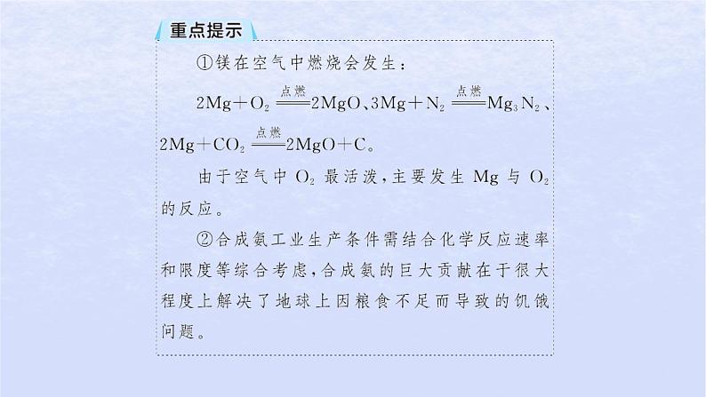 2024高考化学基础知识综合复习第10讲氮及其化合物课件08