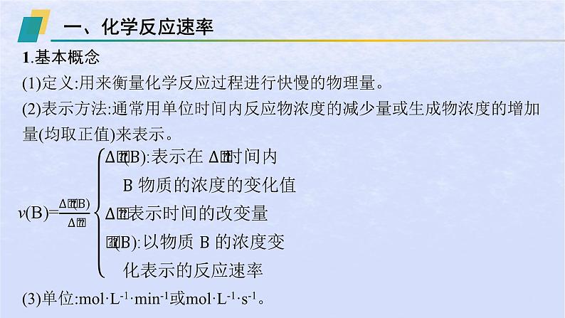 2024高考化学基础知识综合复习第13讲化学反应的速率与限度课件第5页