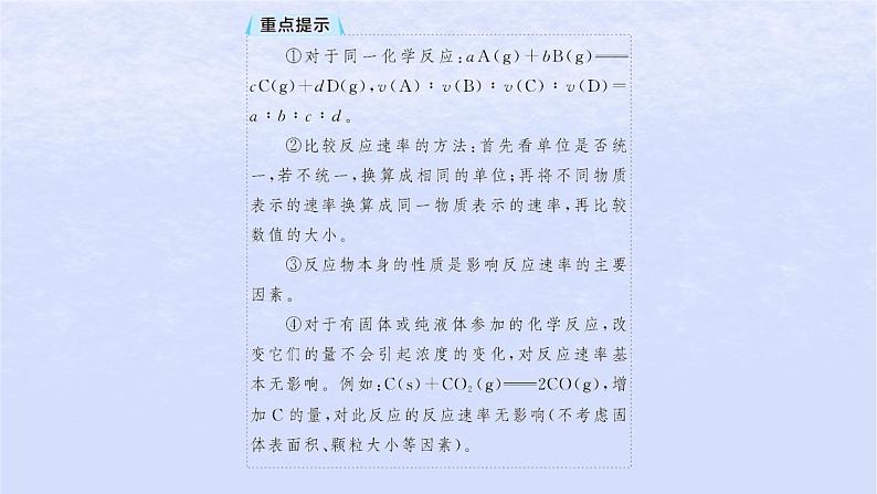 2024高考化学基础知识综合复习第13讲化学反应的速率与限度课件第7页