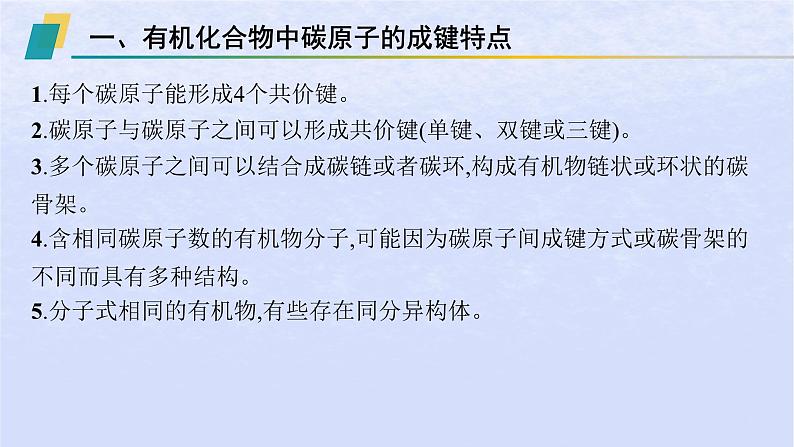 2024高考化学基础知识综合复习第14讲烃课件05