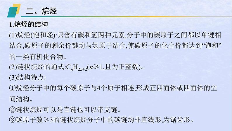 2024高考化学基础知识综合复习第14讲烃课件06