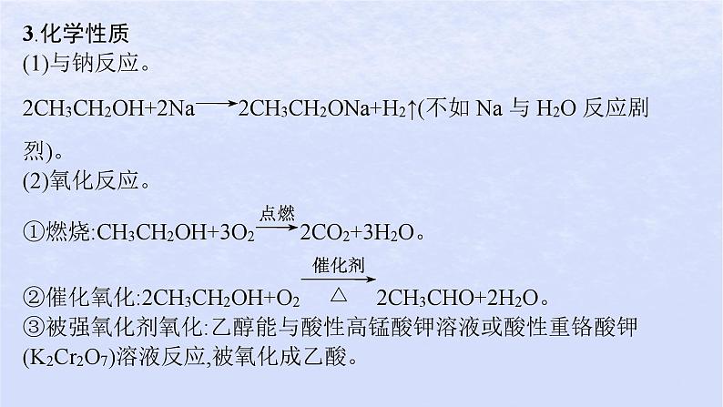 2024高考化学基础知识综合复习第15讲烃的衍生物课件第6页