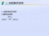 2024高考化学基础知识综合复习第16讲化学与可持续发展课件