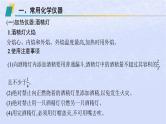 2024高考化学基础知识综合复习第17讲化学实验课件