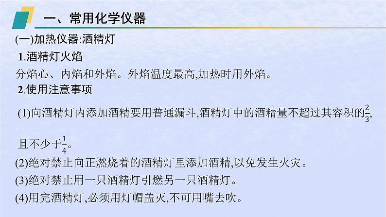 2024高考化学基础知识综合复习第17讲化学实验课件第5页