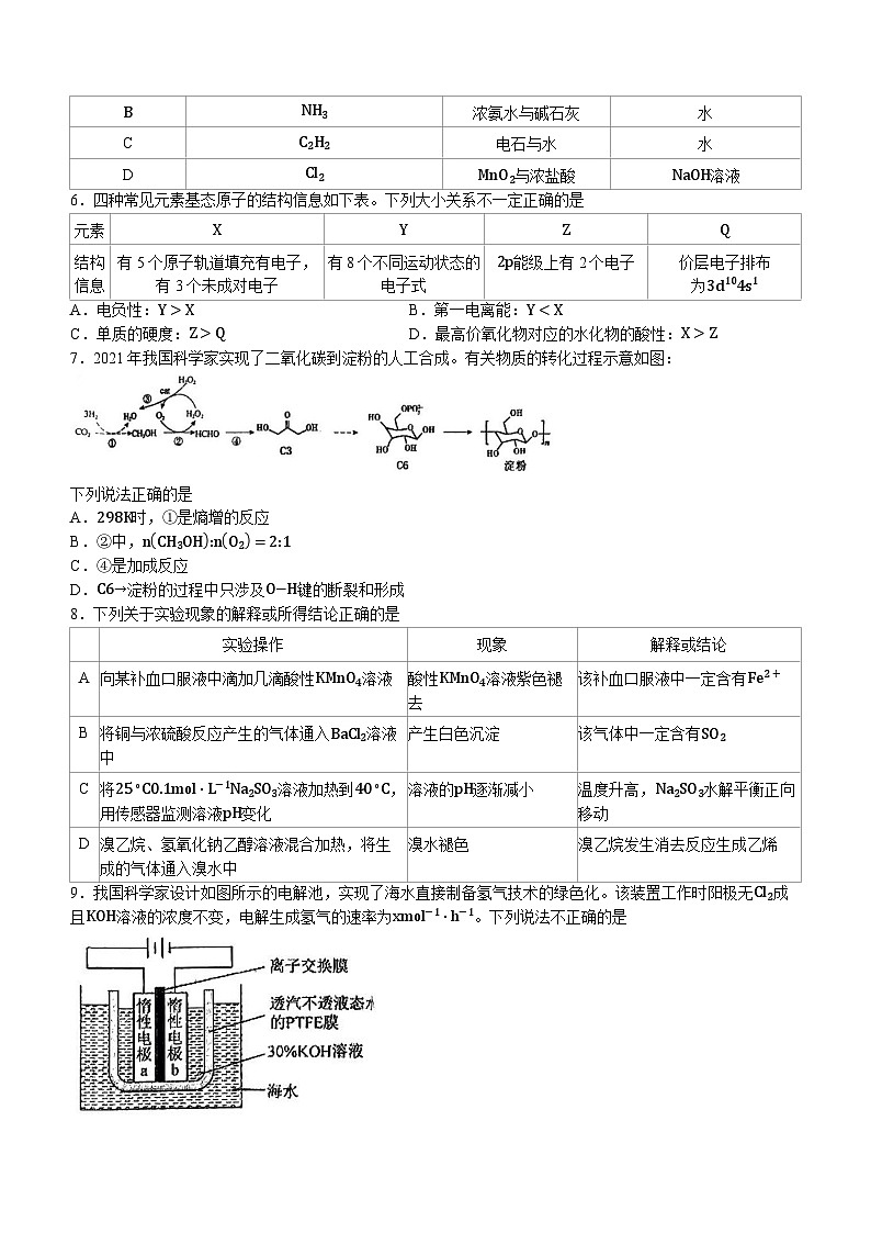 北京市第一○一中学2023-2024学年高三下学期开学考试化学试题（含答案）02